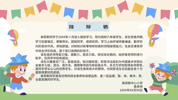 学生孩子小升初简历PPT模板