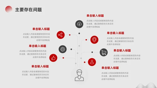 红色黑色中国风月度工作汇报PPT模板工作总结