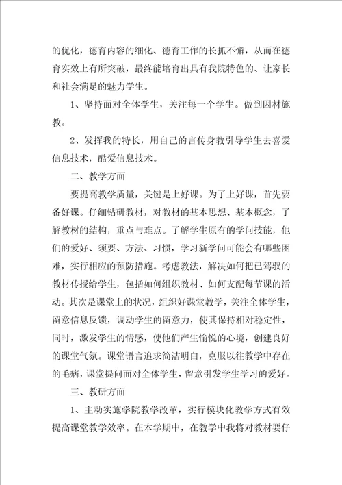 2022高校教师工作计划最新