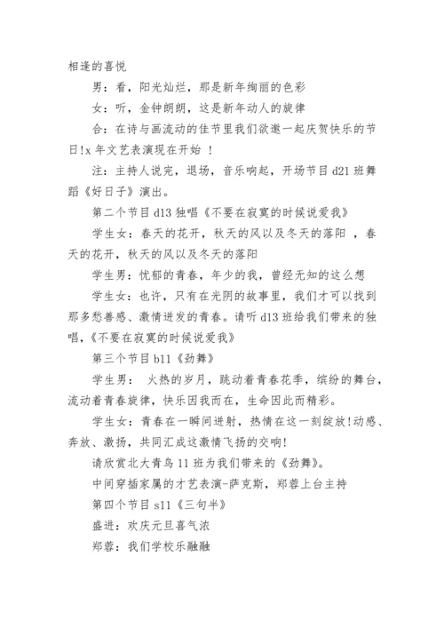 新年晚会主持词.docx