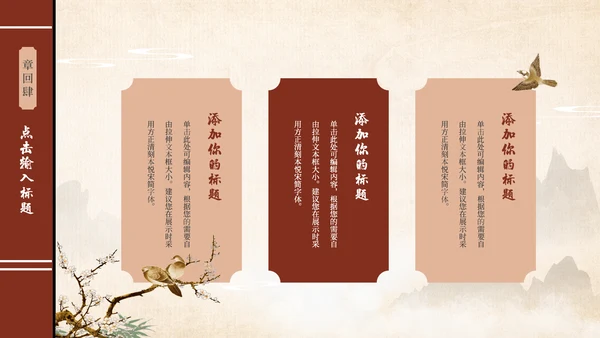 淡雅古风传承工作总结通用PPT模板