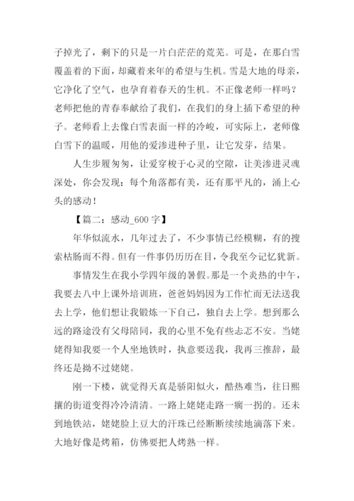 感动为话题的记叙文-1.docx