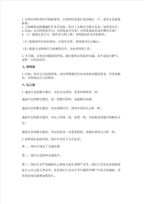 部编版三年级上册道德与法治期末测试卷含答案考试直接用