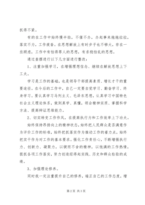 学习郑德荣组织生活会自我批评材料2.docx