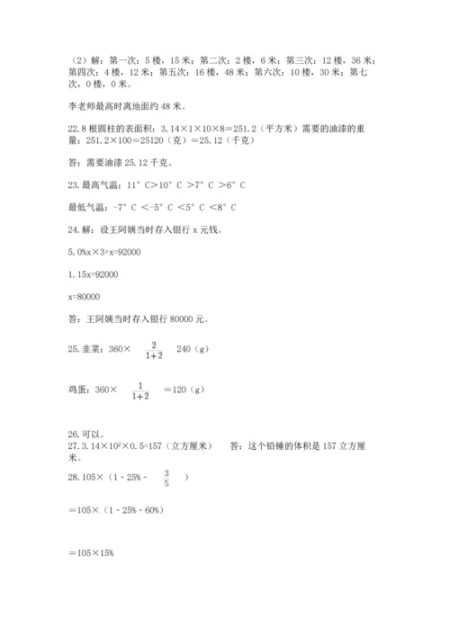 六年级小升初数学应用题50道附答案（基础题）.docx