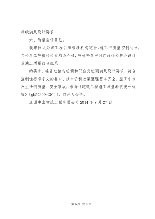 基础工程验收自评报告 (2).docx