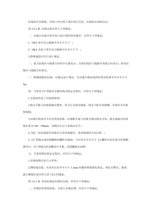 及以下架空电力线路综合施工及验收基础规范.docx