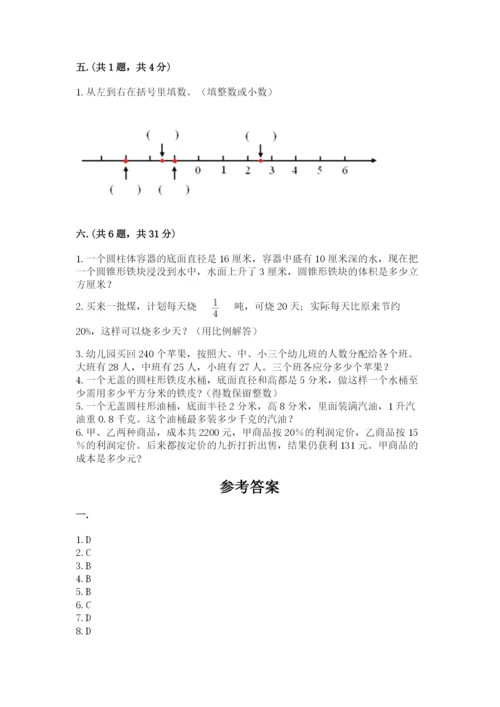 小学六年级数学期末自测题带答案（培优b卷）.docx