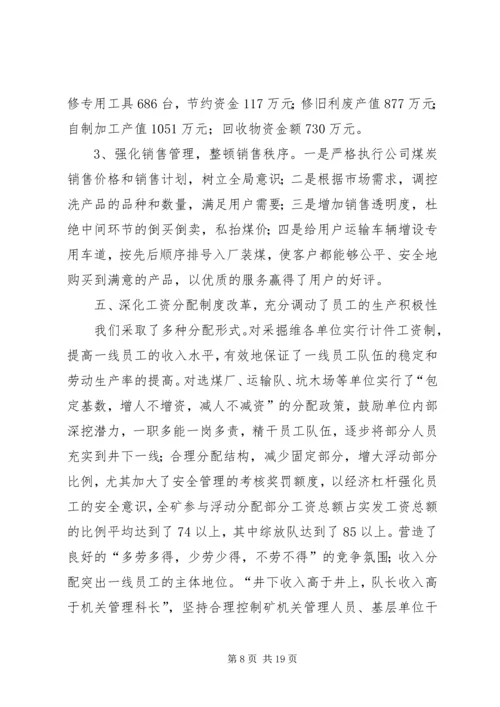 依靠科技进步和劳动力素质的提高促进大平煤矿安全高效健康可持续发展 (2).docx