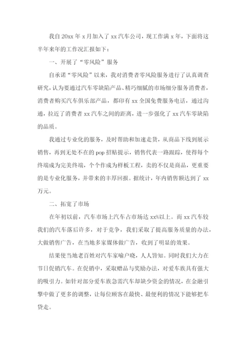 汽车销售个人述职报告13篇.docx