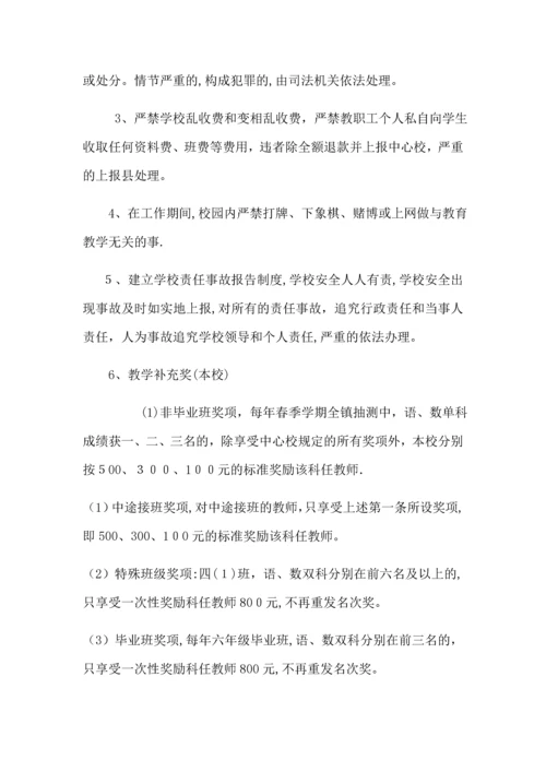 小学学校管理制度.docx