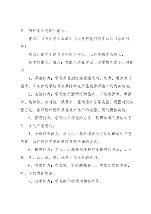 小学教师个人教学计划