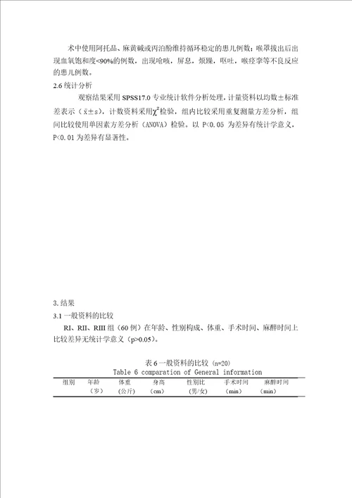 靶控不同浓度瑞芬太尼复合七氟烷用于小儿麻醉维持及术后恢复的临床观察麻醉学专业毕业论文