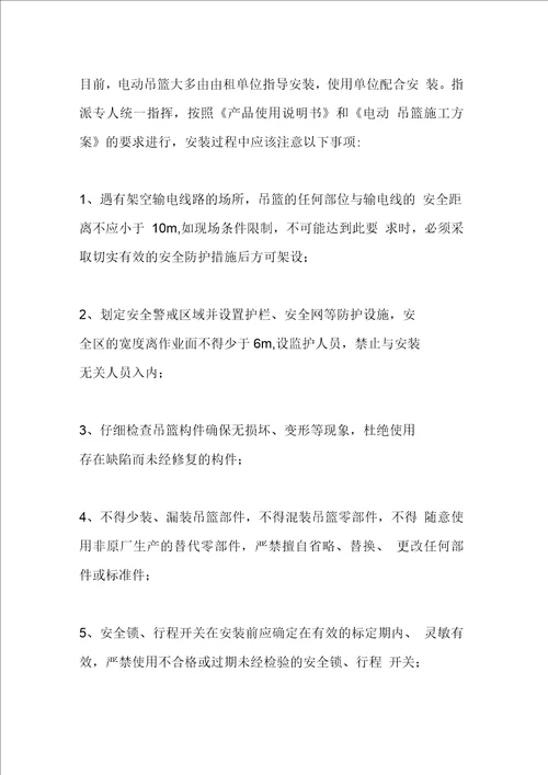 吊篮安全管理