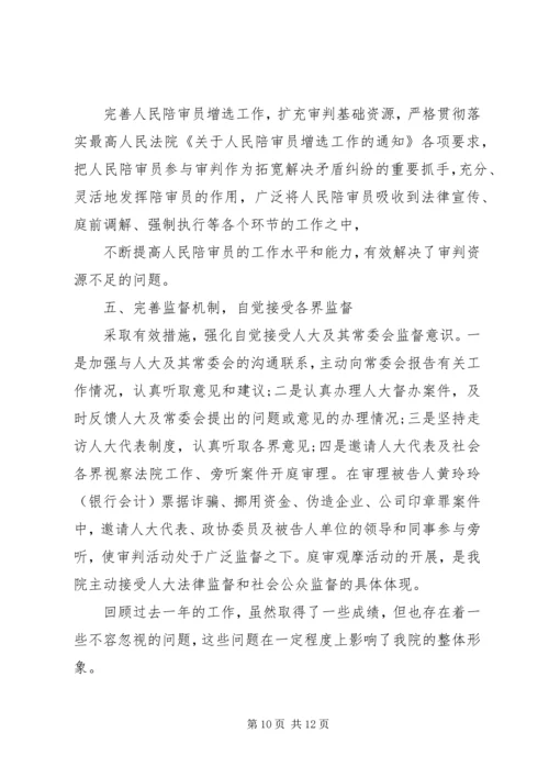 人民法院年度工作总结报告.docx