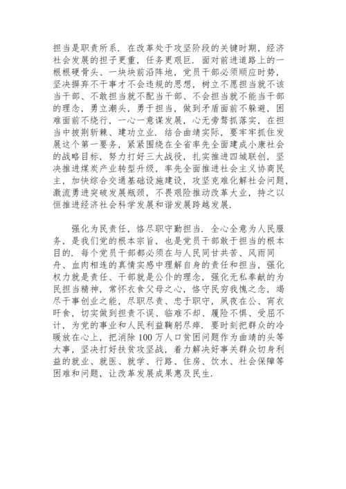 勇于担当作为专题研讨交流发言材料.docx