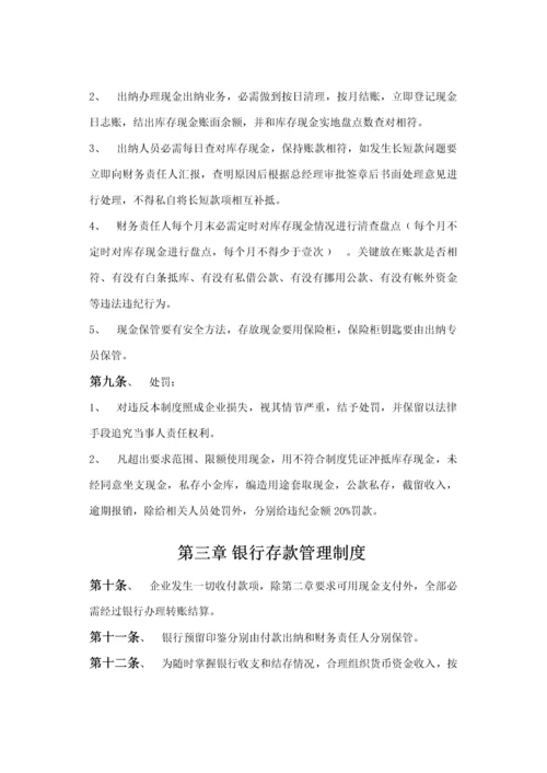 汽车销售财务管理新规制度.docx