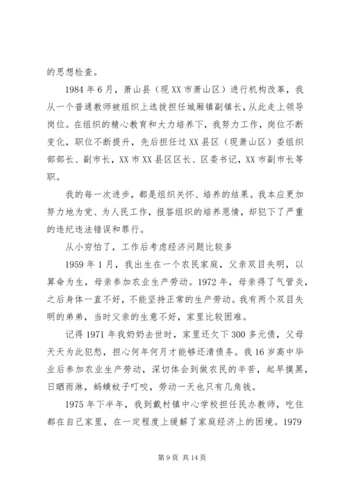 对照反面典型案例念好党纪国法紧箍咒 (3).docx