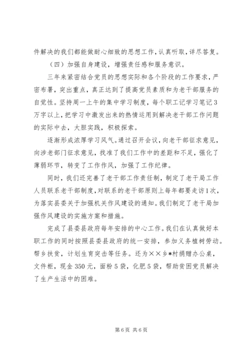 县老干局三年工作汇报.docx