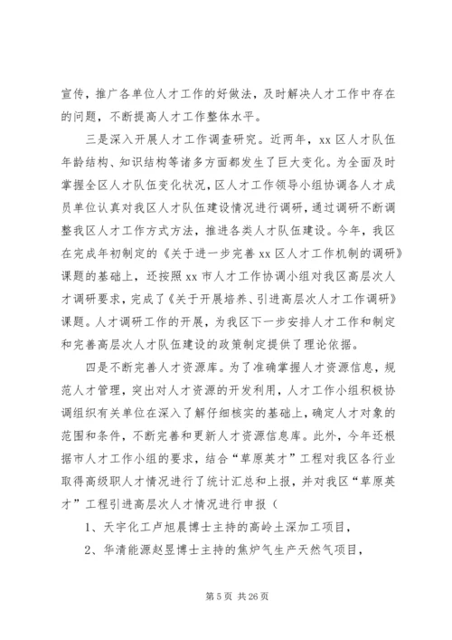 人才工作自查报告.docx