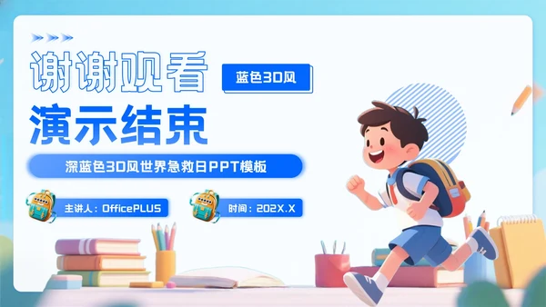 蓝色3D风迎新班会PPT模板