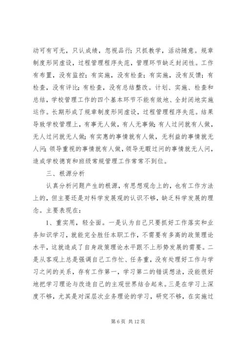 民主生活会党性剖析材料 (2).docx