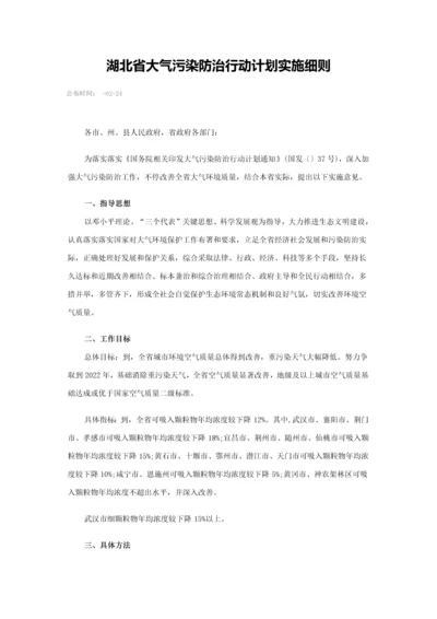 湖北省大气污染防治行动专项计划实施新版细则.docx