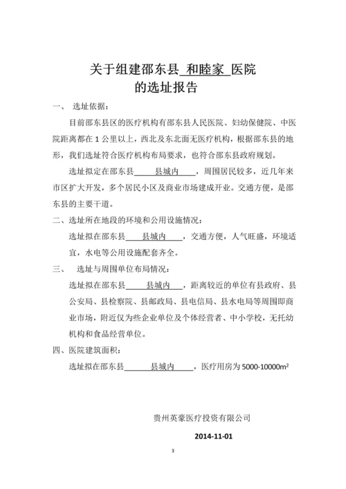 邵东和睦家医院申请资料.docx