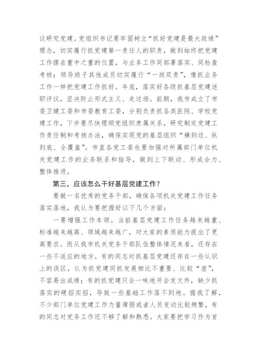 【讲话致辞】在全市党务干部培训班上的讲话.docx