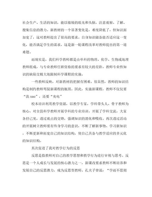 精选校本培训心得体会4篇