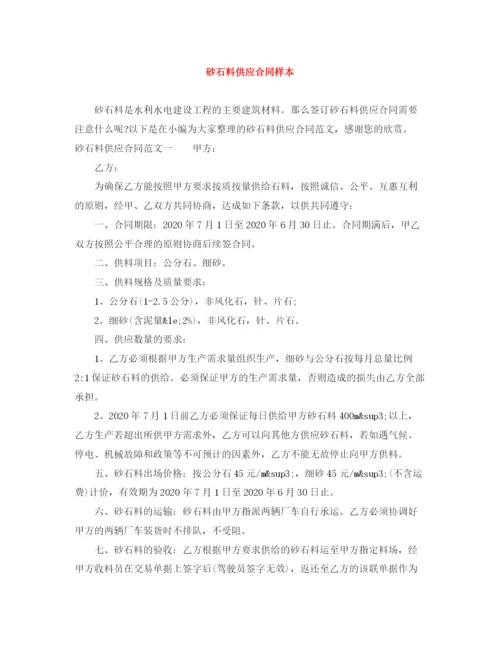 2023年砂石料供应合同样本.docx