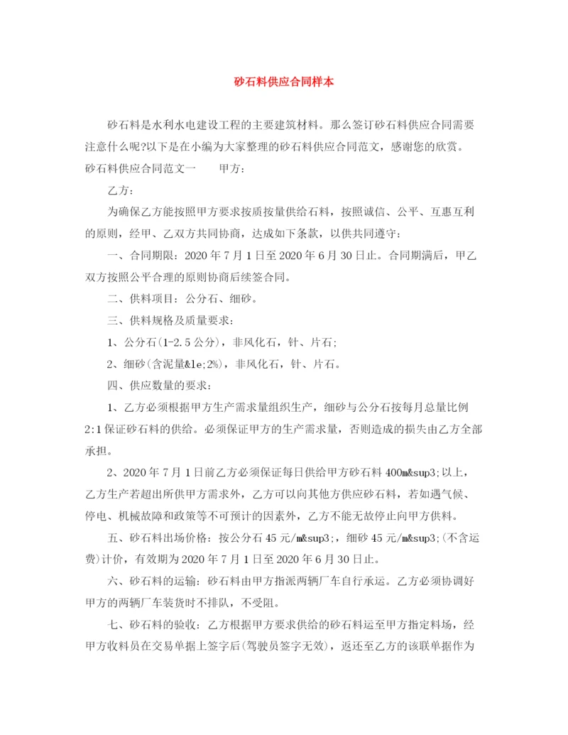 2023年砂石料供应合同样本.docx