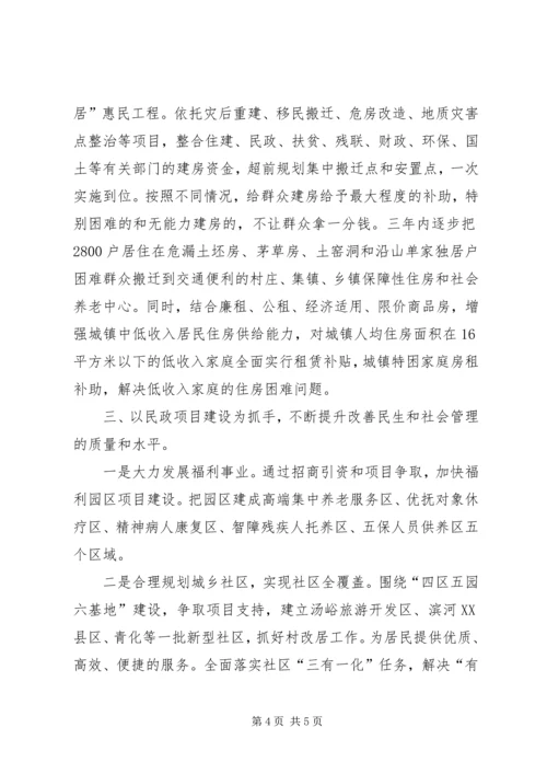 在全县城乡发展一体化动员会上的发言_1.docx