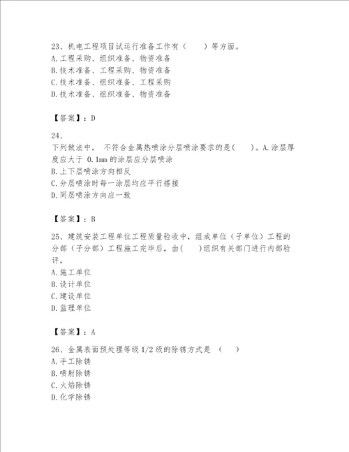 一级建造师之一建机电工程实务题库含完整答案夺冠系列