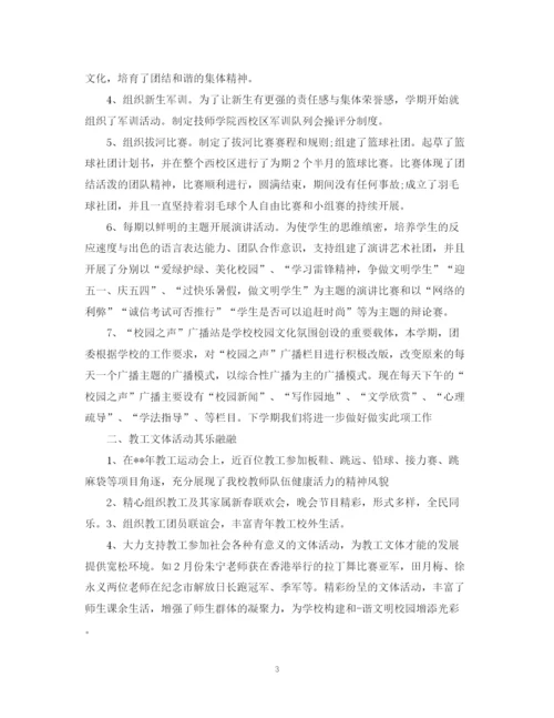 精编之校园活动总结范文2.docx
