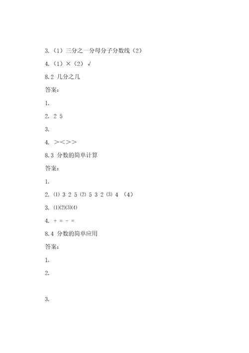 小学数学三年级上答案