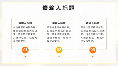 黄橙色简约几何汇报PPT模板