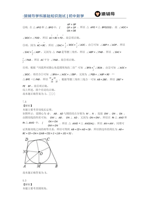 (精品)圆练习题.docx