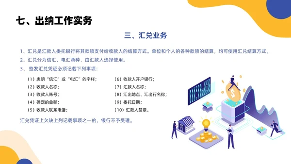 黄色蓝色简约扁平风出纳业务培训商务通用PPT模板