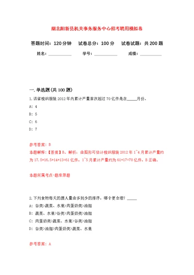 湖北阳新县机关事务服务中心招考聘用模拟卷-6