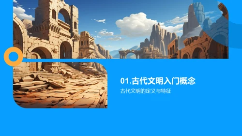 解析古代文明兴衰