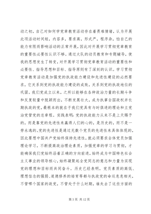 学习党章“四大战略”心得体会 (4).docx