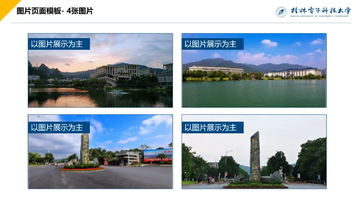 浅色简约风桂林电子科技大学专属课题学术汇报毕业答辩通用PPT模板