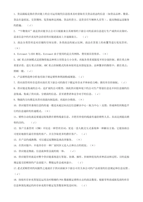 供应链综合管理复习题.docx