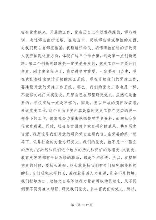 办公室党史工作会议上的讲话.docx