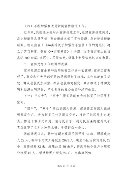 街道党工委宣传思想问题与对策.docx