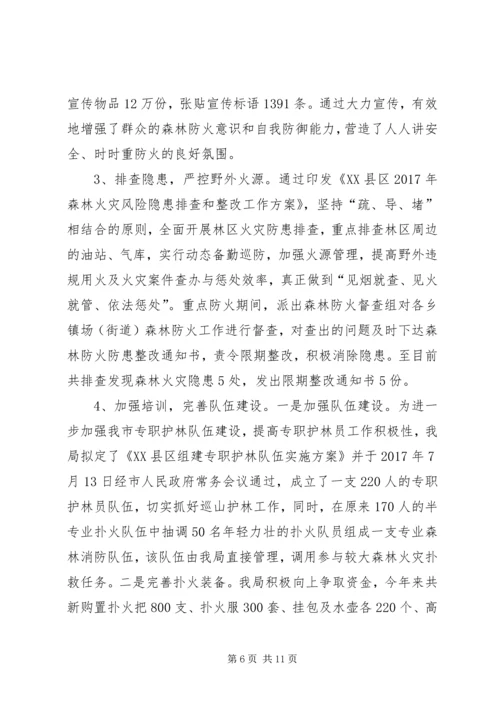 市林业局工作总结暨工作计划.docx