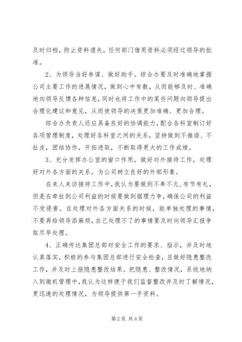 关于综合办主任竞聘的演讲稿范文.docx