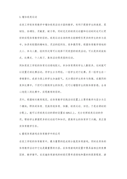 关于技工学校体育教学模式的思考.docx