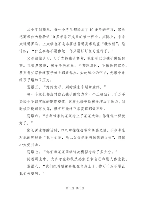 读《陪孩子走过三年高中》心得体会 (2).docx